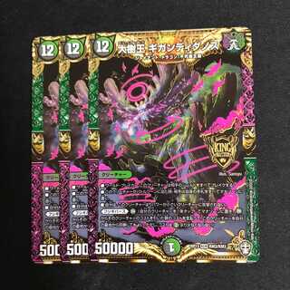 大樹王　ギガンディダノス