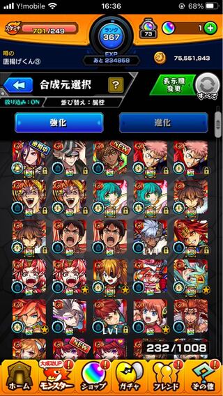 モンスト垢　運極100以上