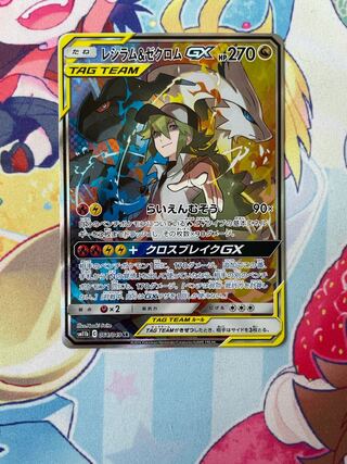 レシラム&ゼクロムGX SR