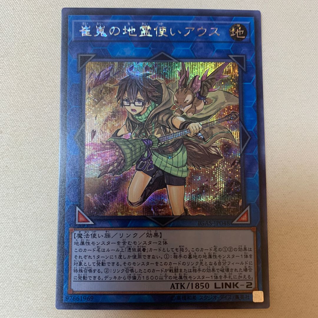 崔嵬の地霊使いアウス シークレットレア