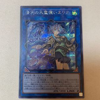 清冽の水霊使いエリア シークレットレア