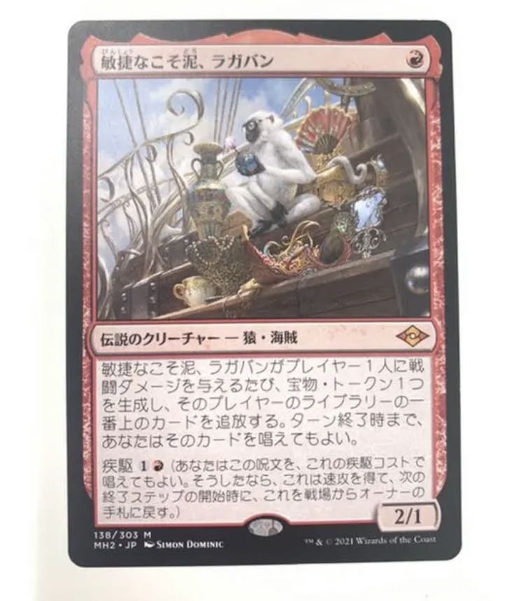 敏捷なこそ泥、ラガバン