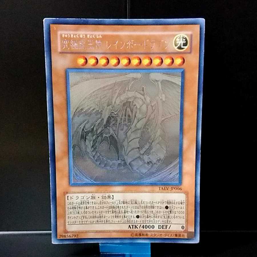 究極宝玉神 レインボー・ドラゴン ホロ