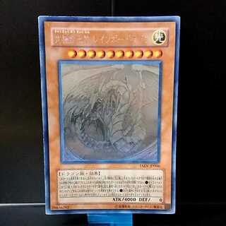 究極宝玉神 レインボー・ドラゴン ホロ