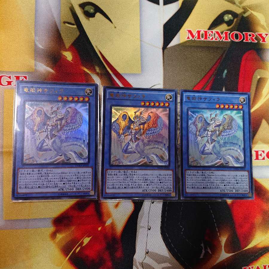 竜姫神サフィラ 3枚 セット