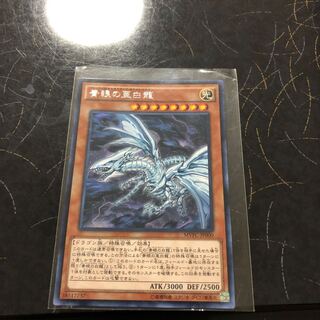 遊戯王　青眼の亜白龍