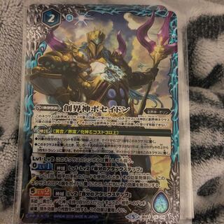 バトスピ  創界神ポセイドン　枚数指定可能 1枚