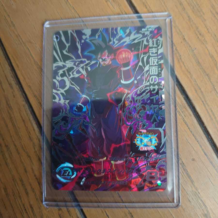 紅き仮面のサイヤ人