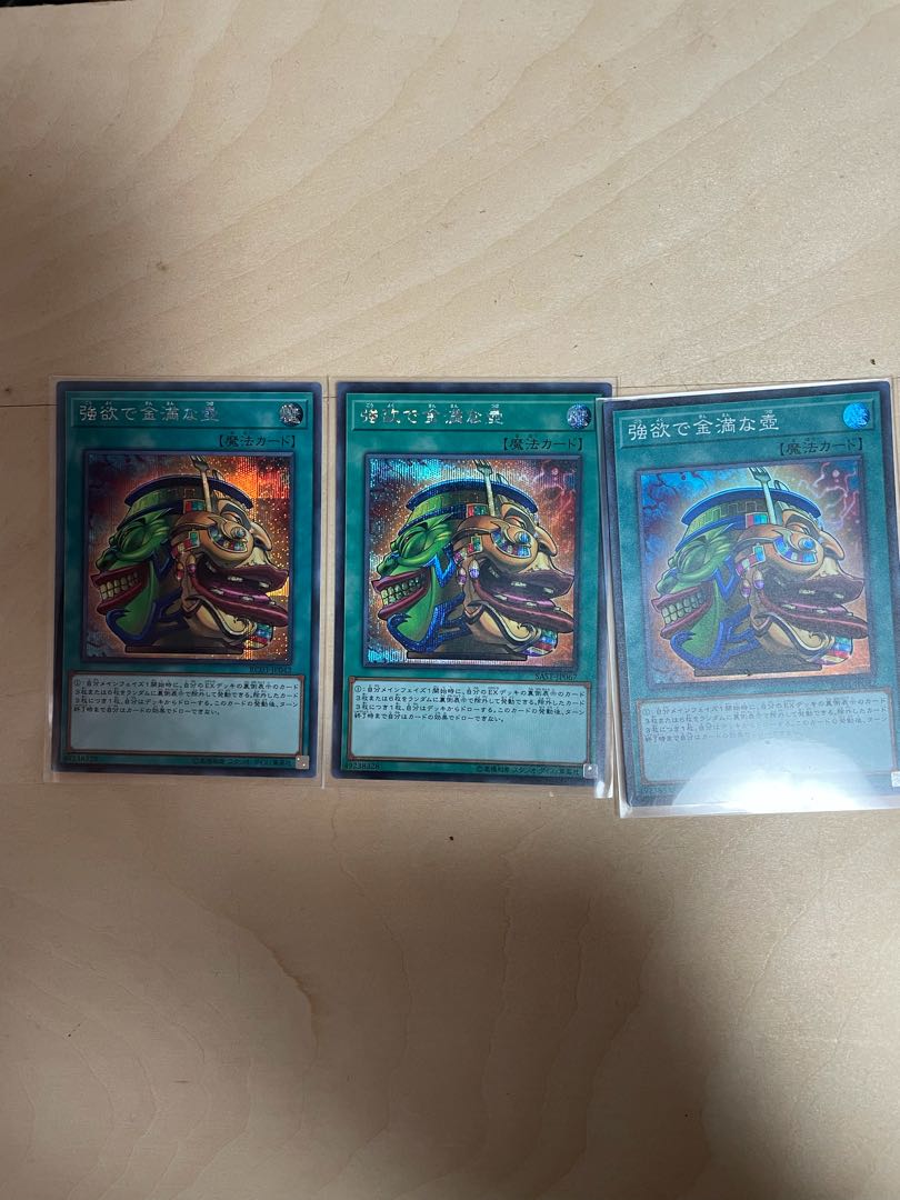 強欲で金満な壺 シークレットレア