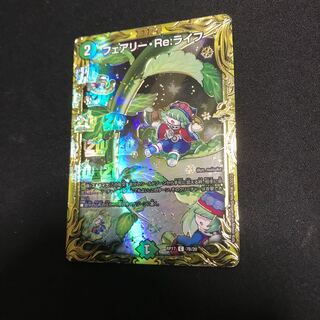 フェアリー・Re:ライフ(20thSPレア仕様)