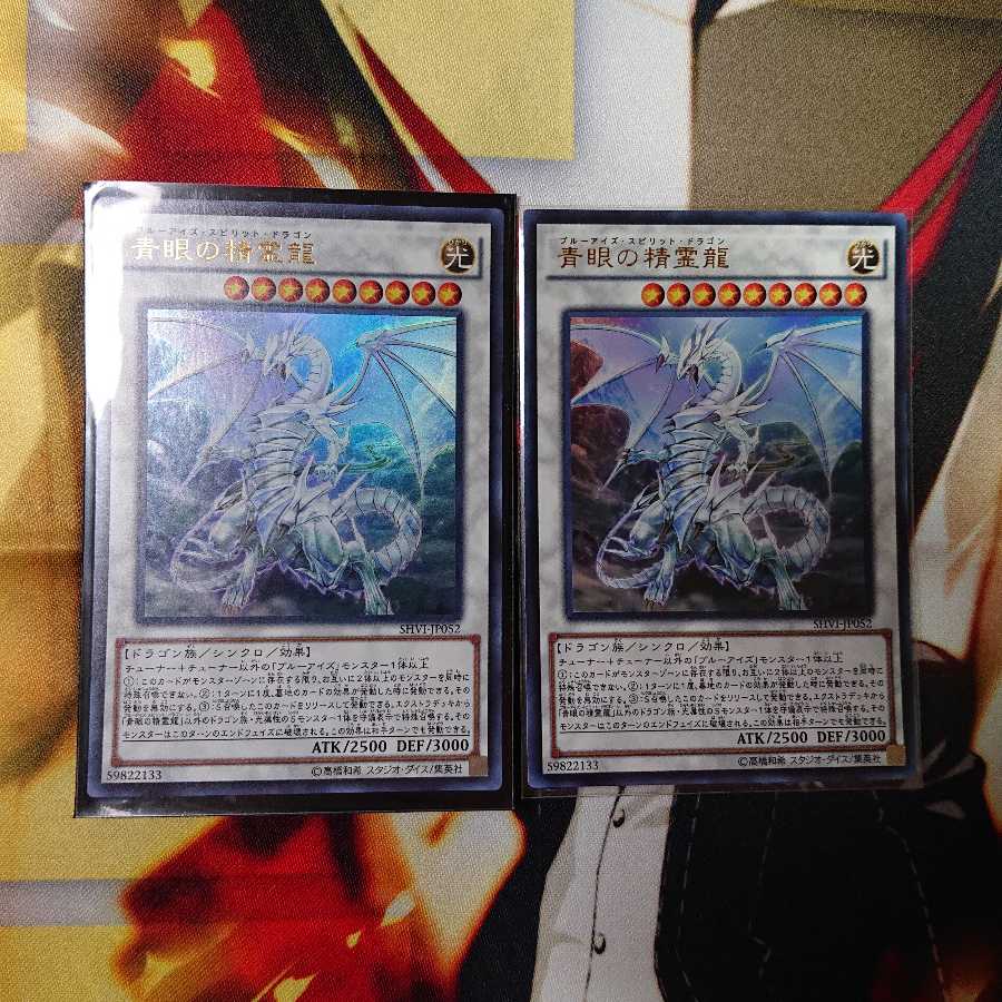 青眼の精霊龍 2枚 セット