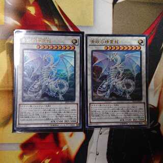 青眼の精霊龍 2枚 セット
