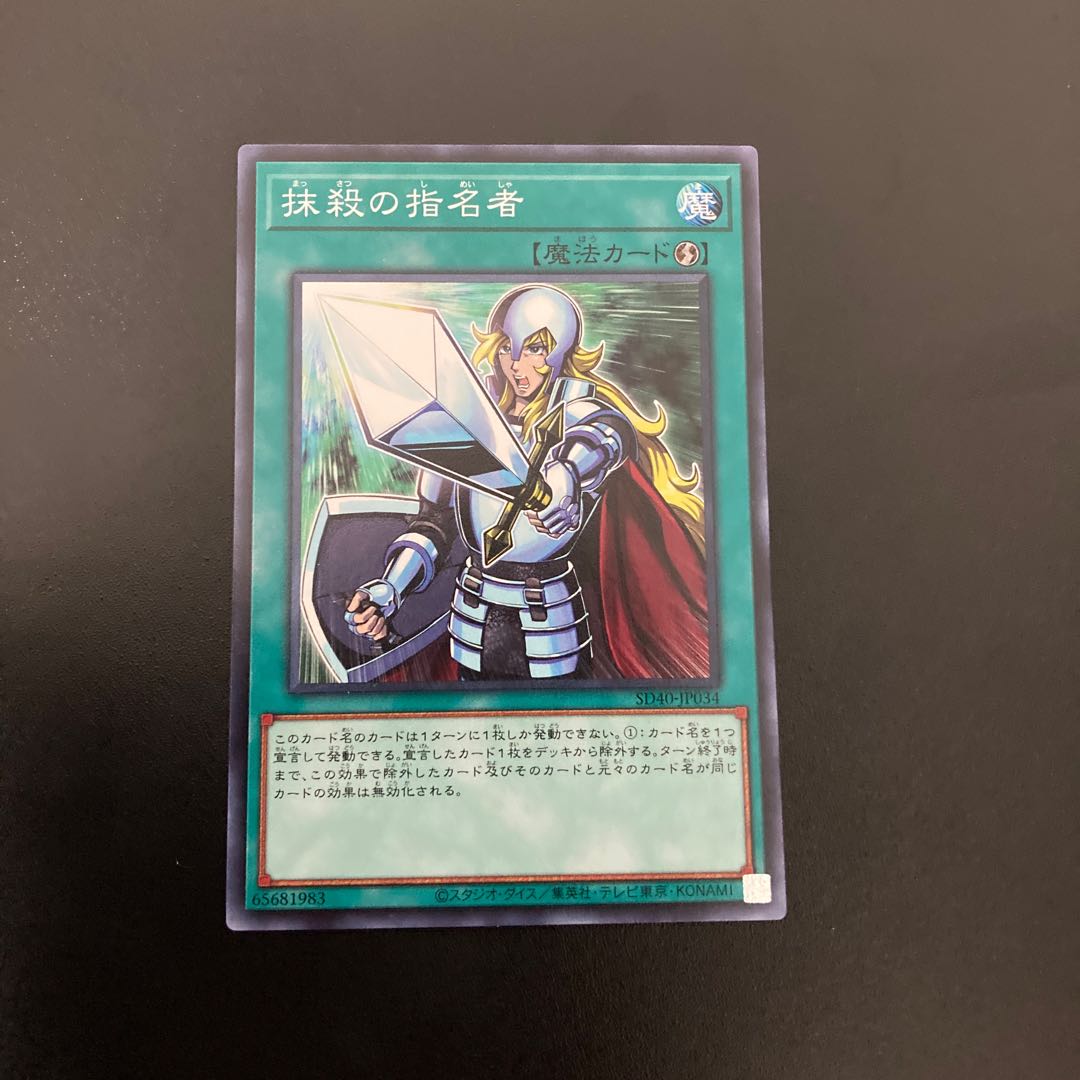 抹殺の指名者 ノーマル