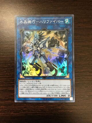 水晶機巧-ハリファイバー スーパーレア