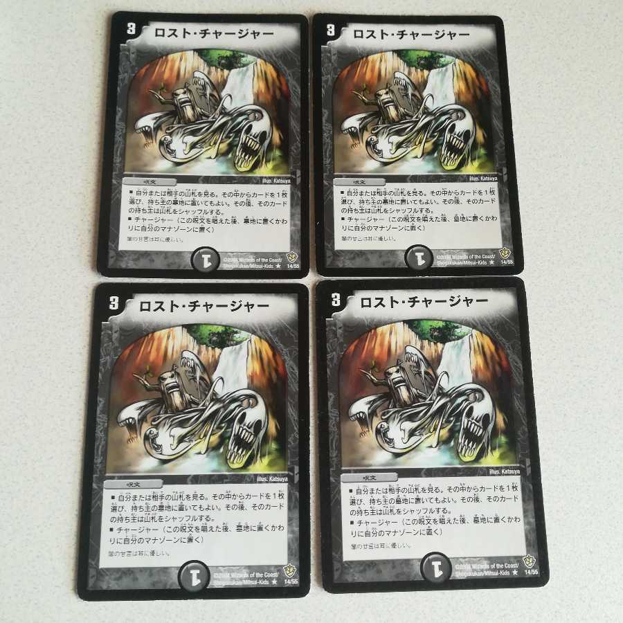 ロスト・チャージャー 4枚
