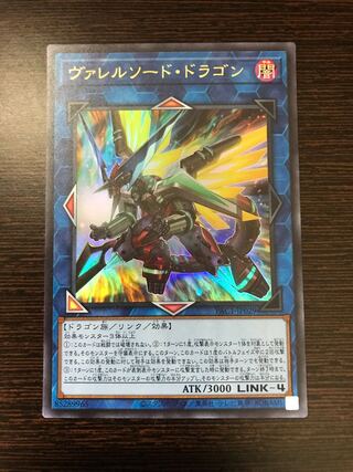 ヴァレルソード・ドラゴン ウルトラレア