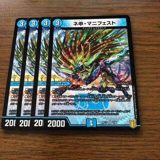 ネ申・マニフェスト