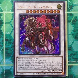 フルール・ド・バロネス ウルトラレア