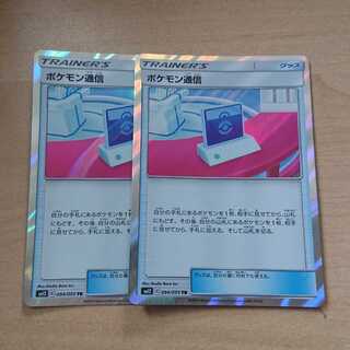 ポケモン通信 TR