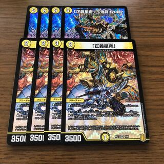 「正義星帝」 <鬼羅.Star>