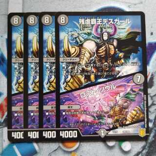 残虐覇王デスカール｜ロスト・ソウル