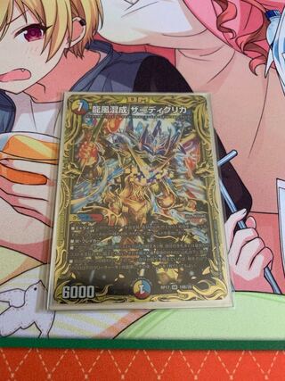 龍風混成 ザーディクリカ(20thSPレア仕様) SR