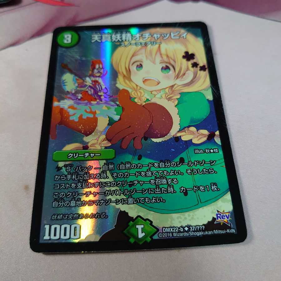 天真妖精オチャッピィ BBP版