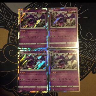 ポケカ アーゴヨン3枚