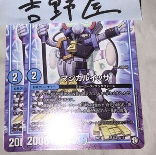 2枚 マジカルイッサ