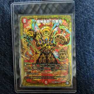 魔神轟怒　万軍投