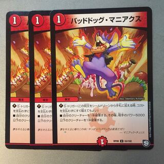 バッドドッグマニアクス