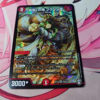 「疾風」の鬼 フウジン天