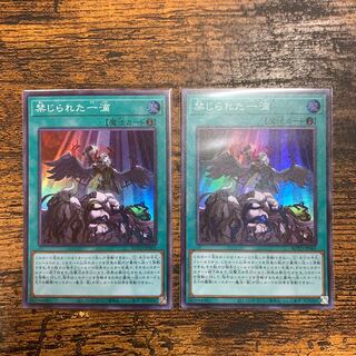 禁じられた一滴 スーパーレア2枚