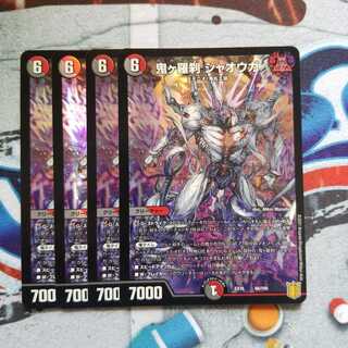 鬼ヶ羅刹 ジャオウガ