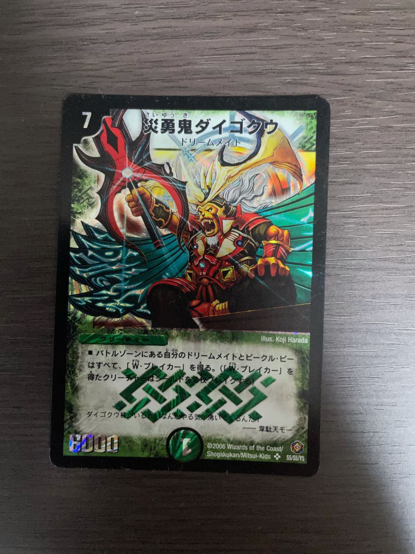 災勇鬼ダイゴクウ