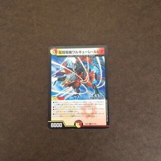 凰翔竜機ワルキューレ・ルピア R