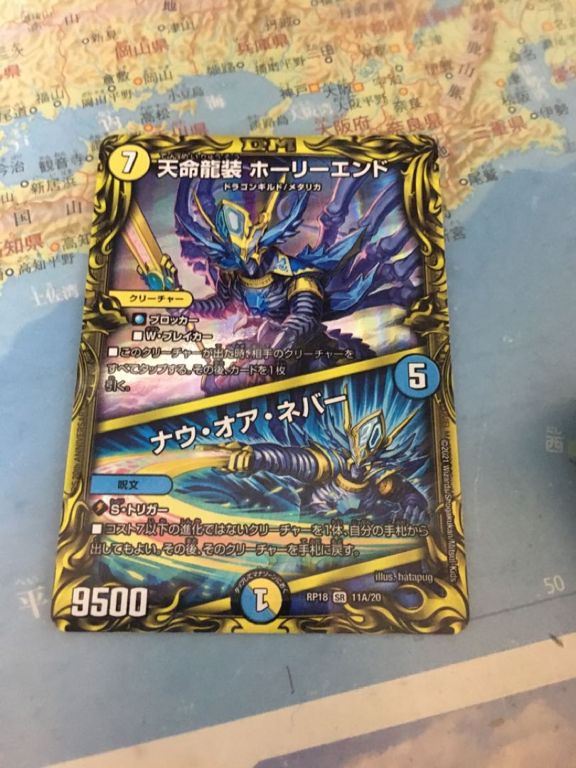 天命龍装 ホーリーエンド｜ナウ・オア・ネバー(20thレア仕様)