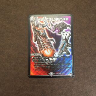 絶望と反魂と滅殺の決断(パーフェクト・ダークネス) SR