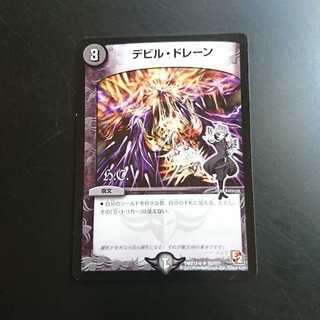 デビル・ドレーン