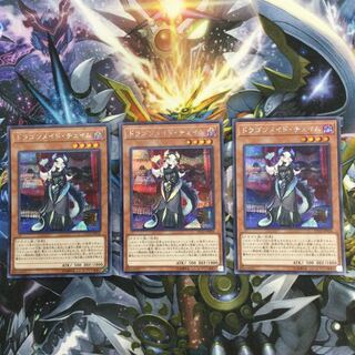 ドラゴンメイド・チェイム シークレットレア 3枚セット【06607-37】