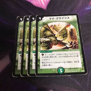 マナクライシス　4枚