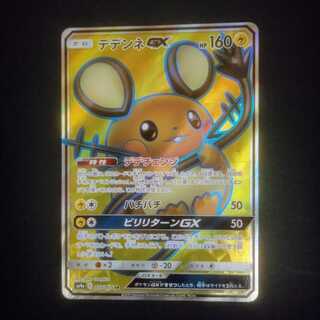 デデンネGX【SR】{057/055} [SM9a]