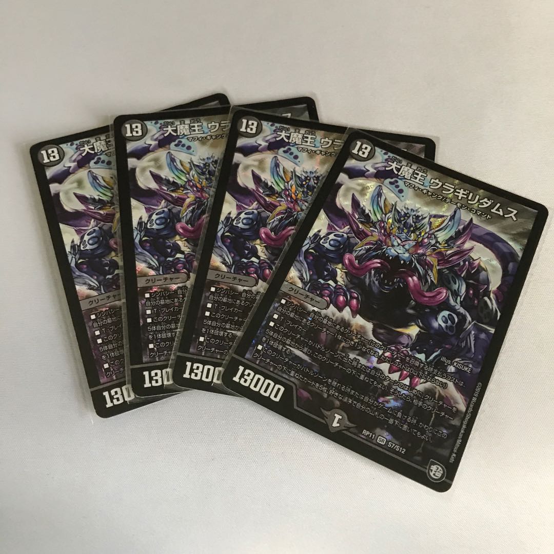 大魔王 ウラギリダムス 4枚