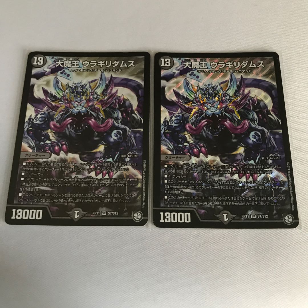大魔王 ウラギリダムス 4枚