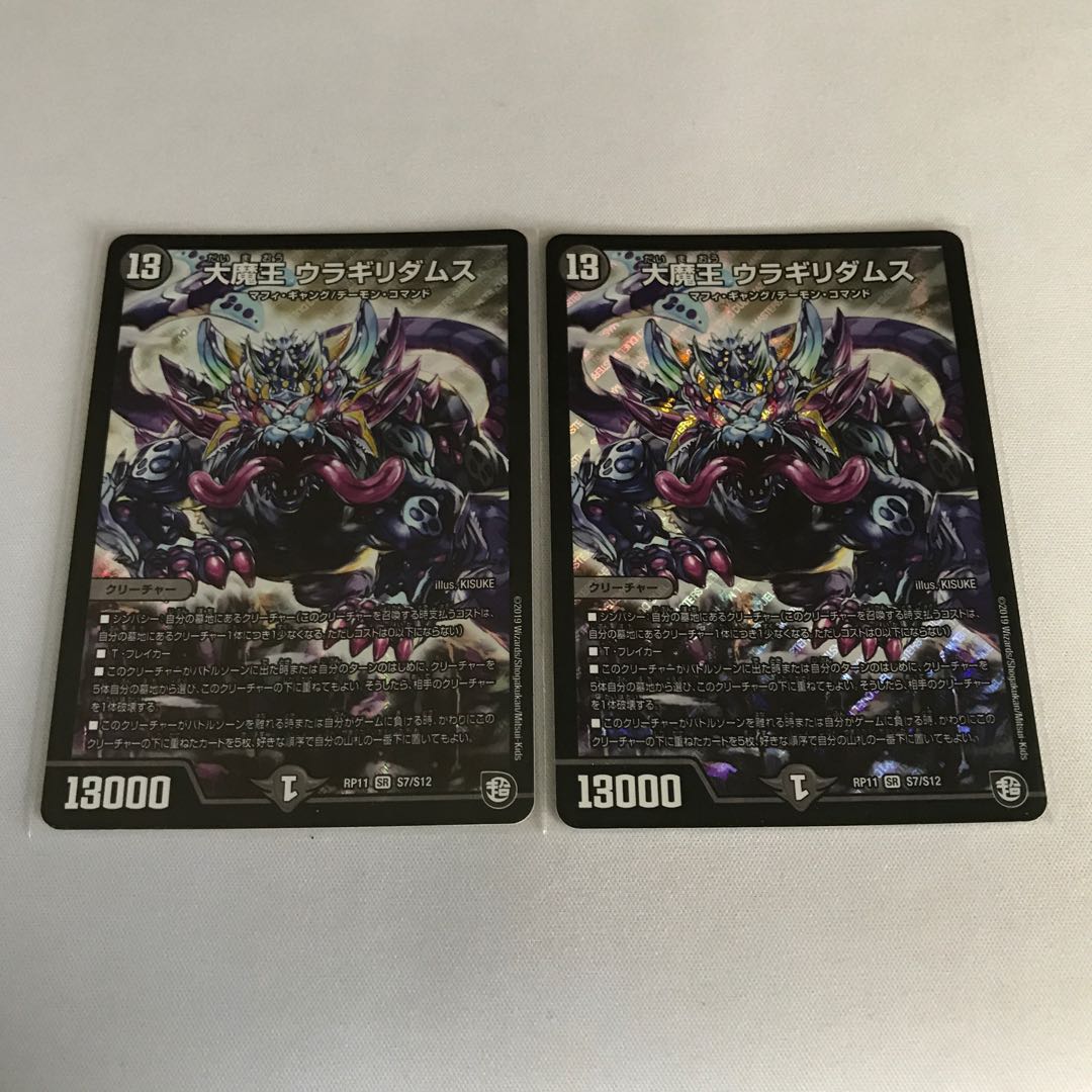 大魔王 ウラギリダムス 4枚