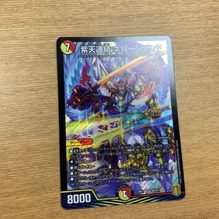 紫天連結 ネバーシデンド