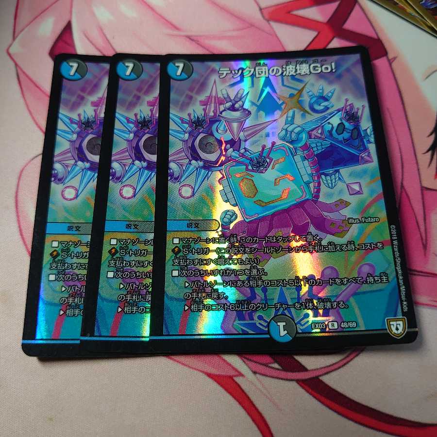 テック団の波壊Go! R-foil 3枚