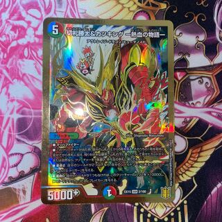 切札勝太&カツキング -熱血の物語- DSR 24時間発送！