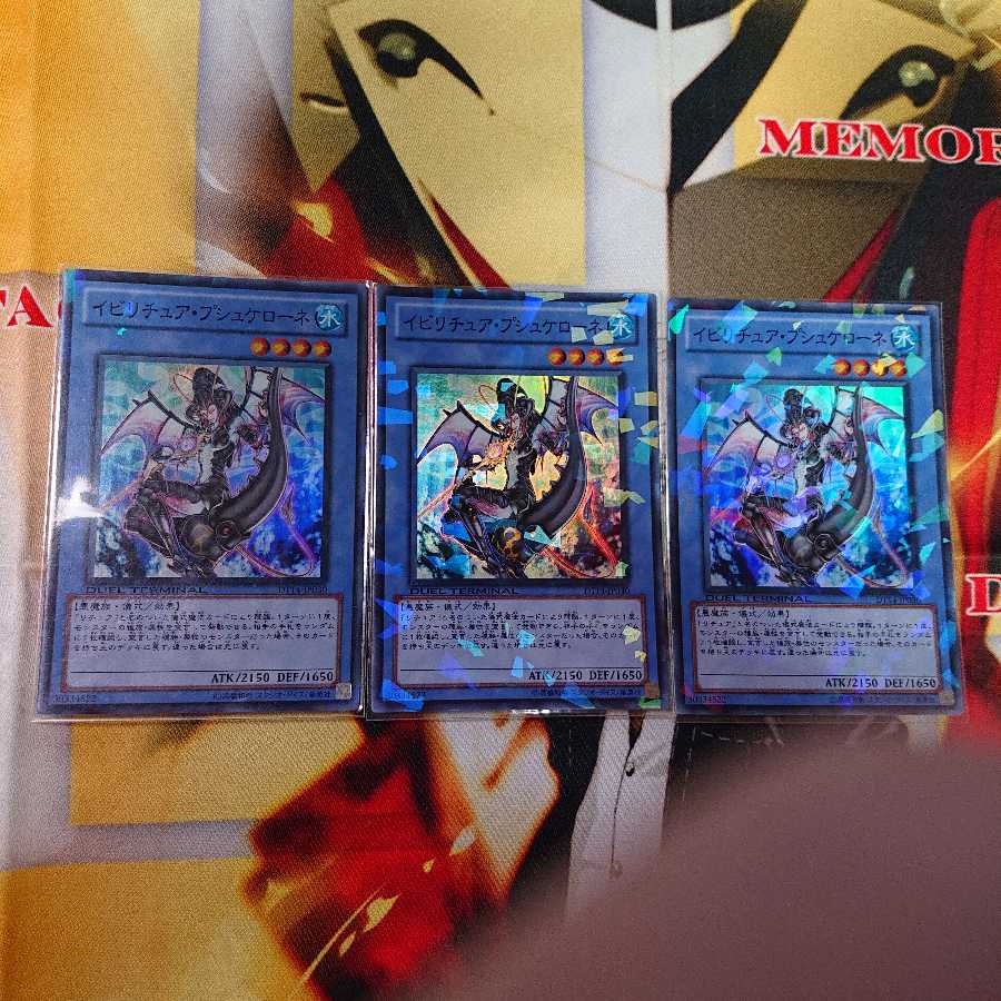 イビリチュア・プシュケローネ