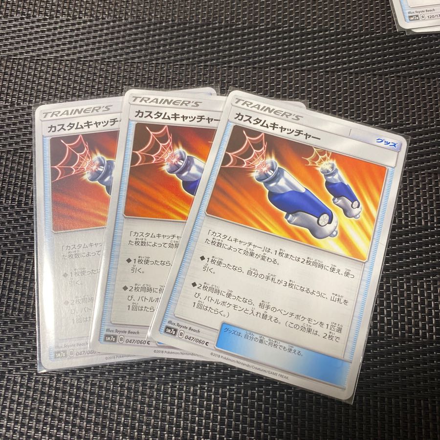 カスタムキャッチャー